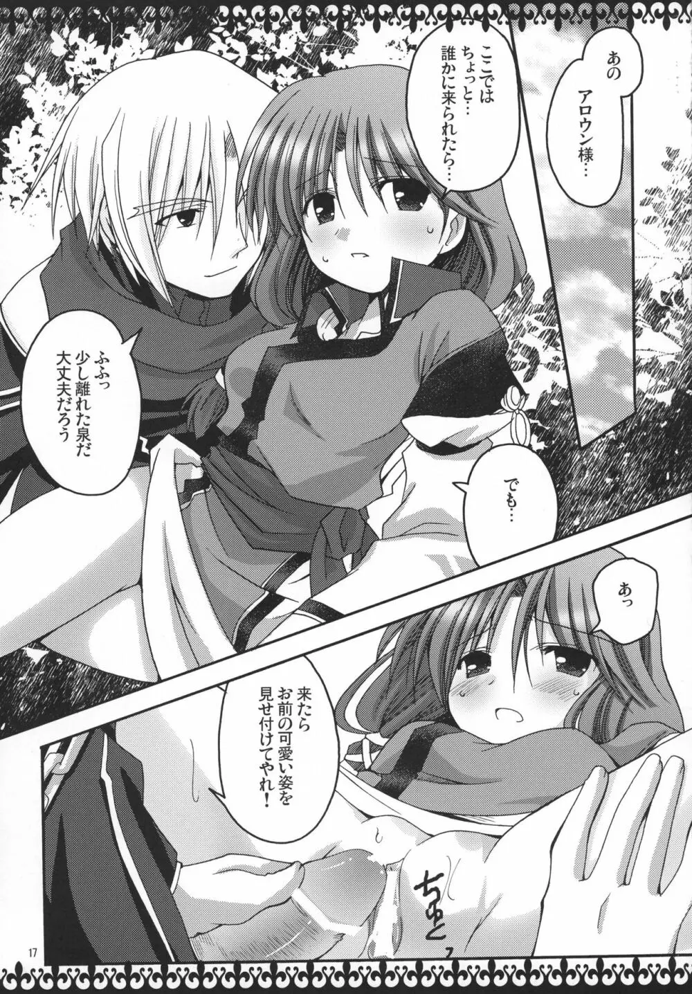 RoseGarden Page.16