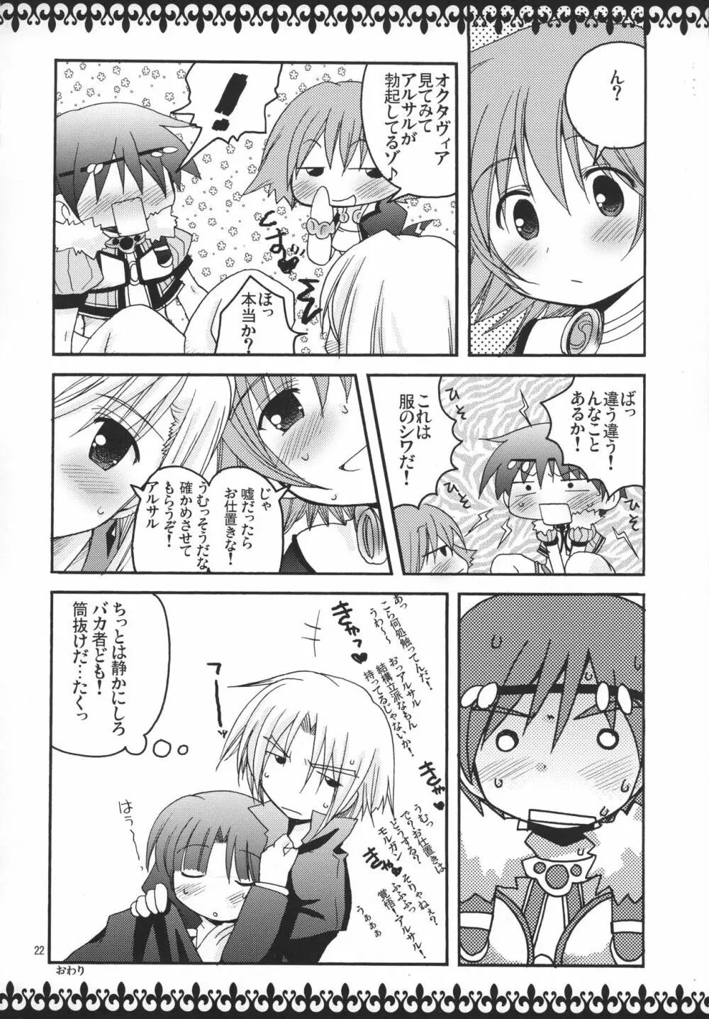 RoseGarden Page.21