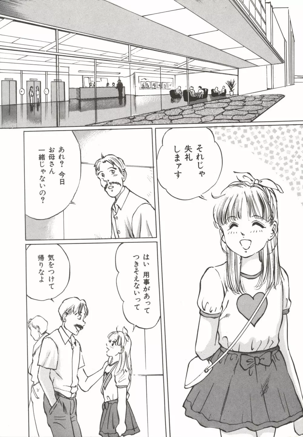 少女玩具 Page.113