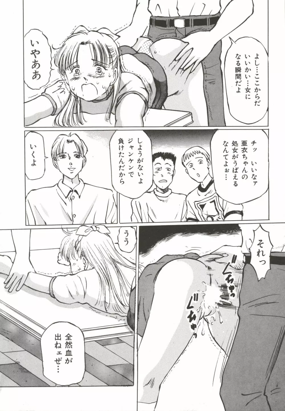 少女玩具 Page.121