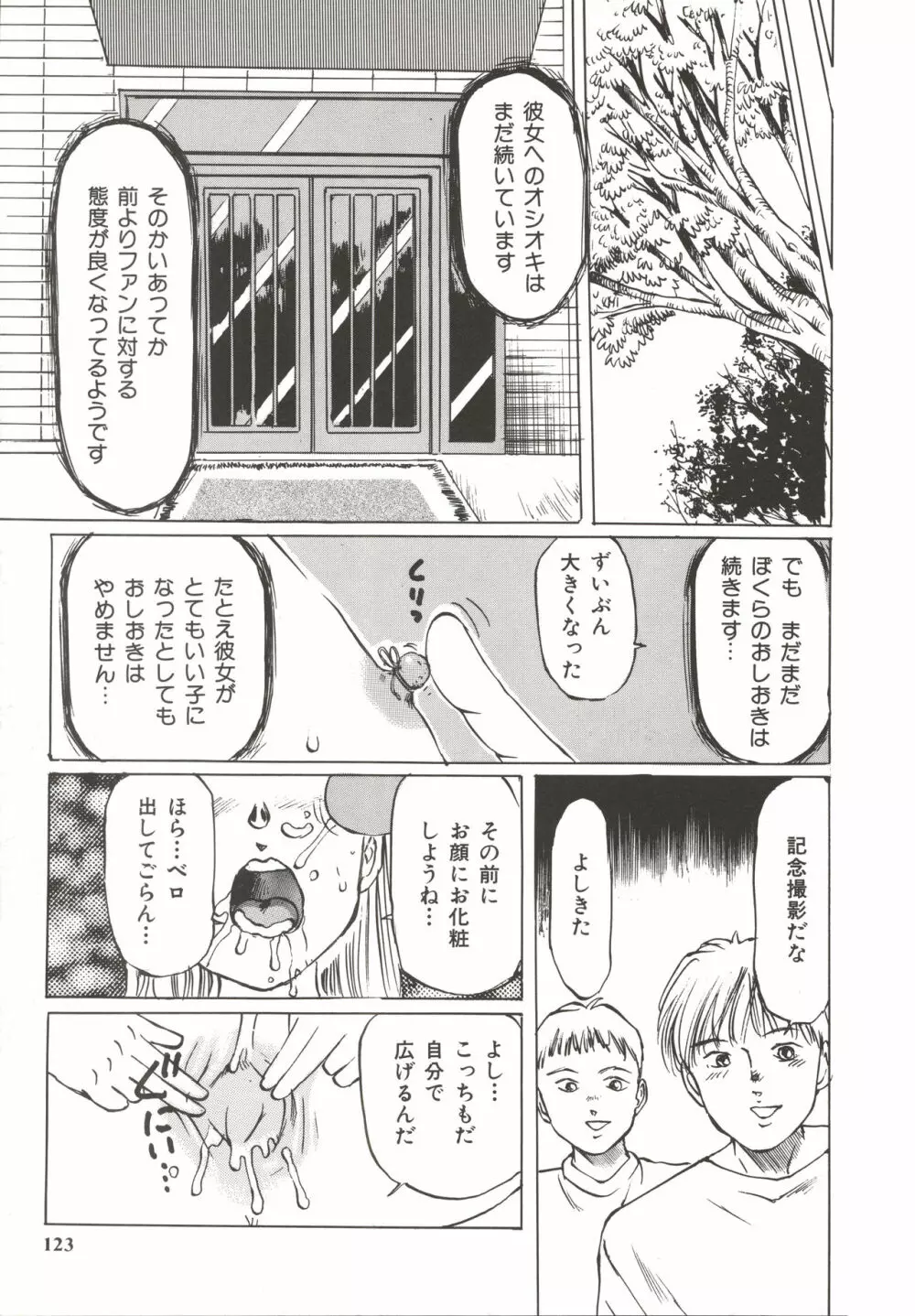 少女玩具 Page.125