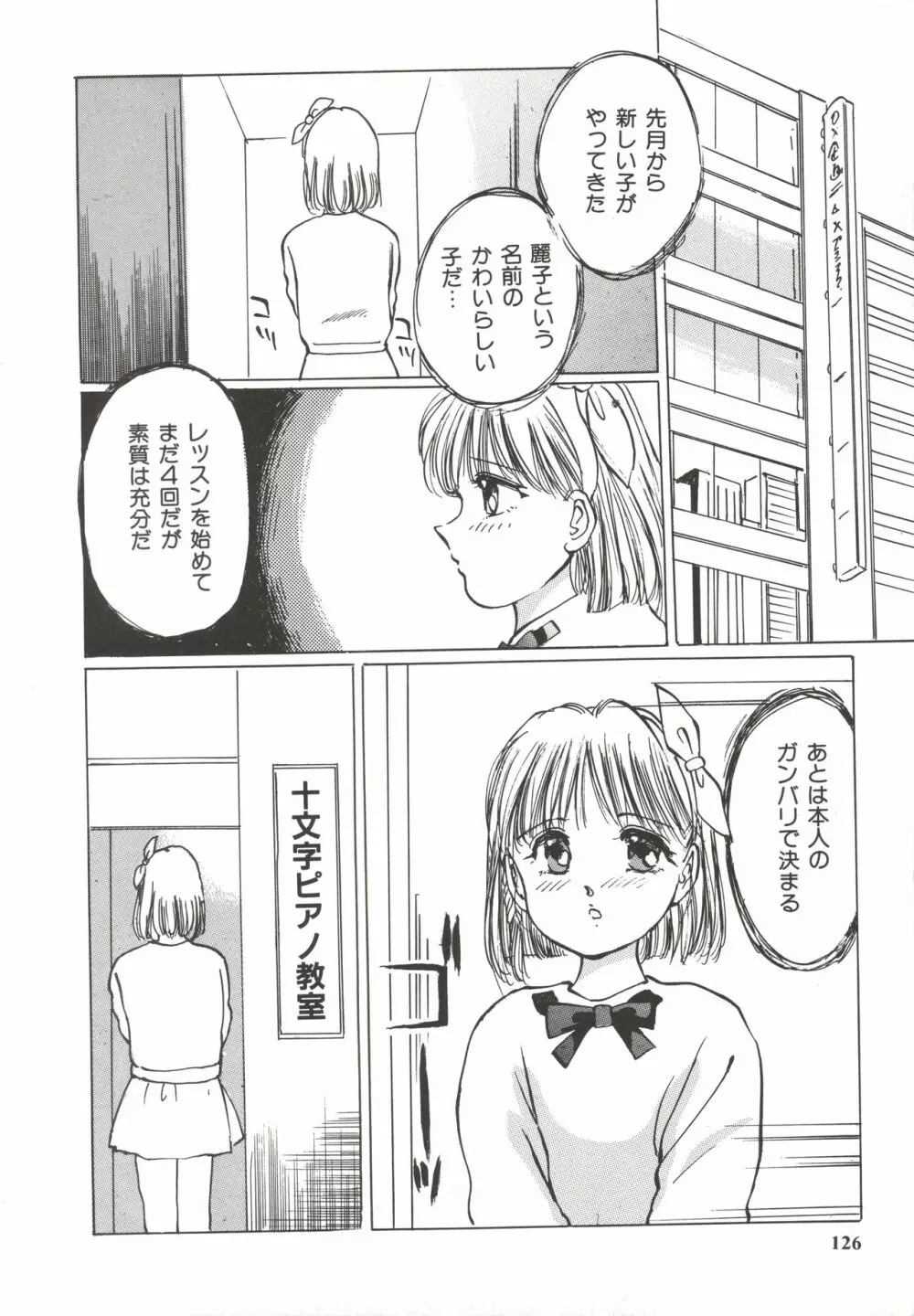 少女玩具 Page.128