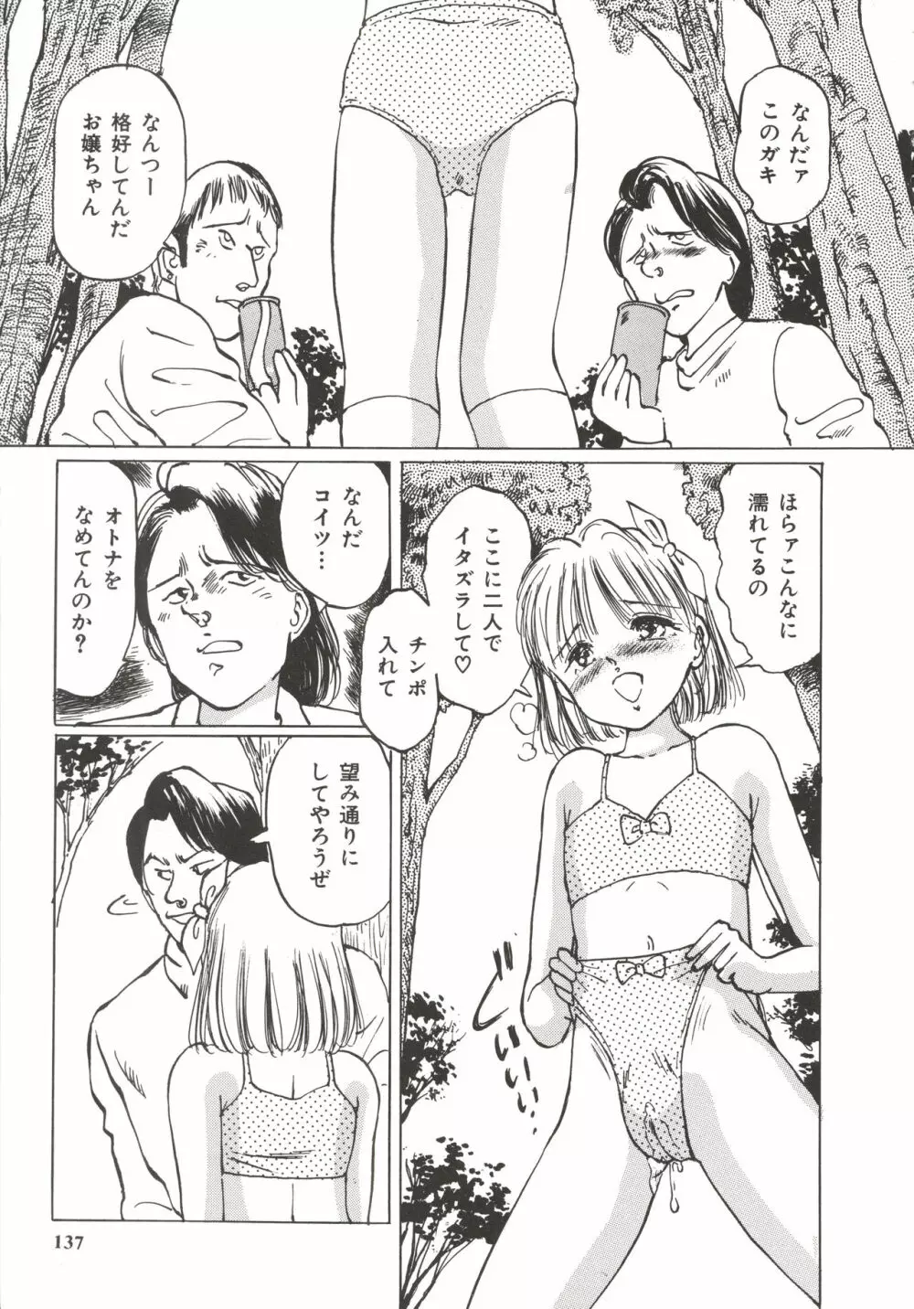 少女玩具 Page.139