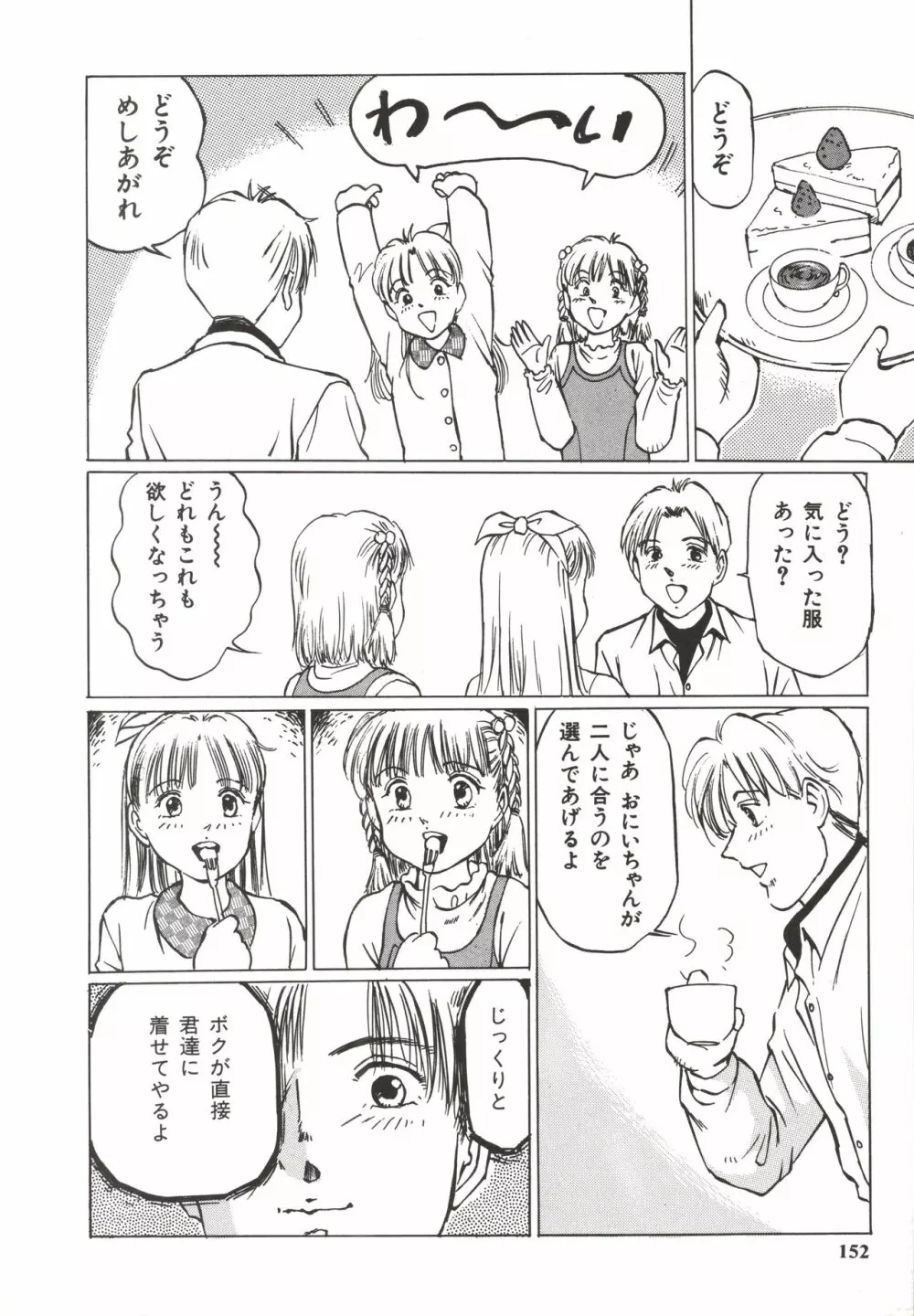 少女玩具 Page.154