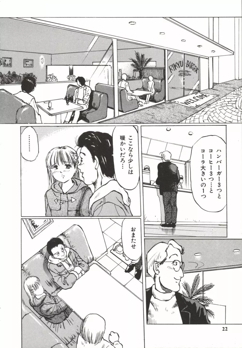 少女玩具 Page.25