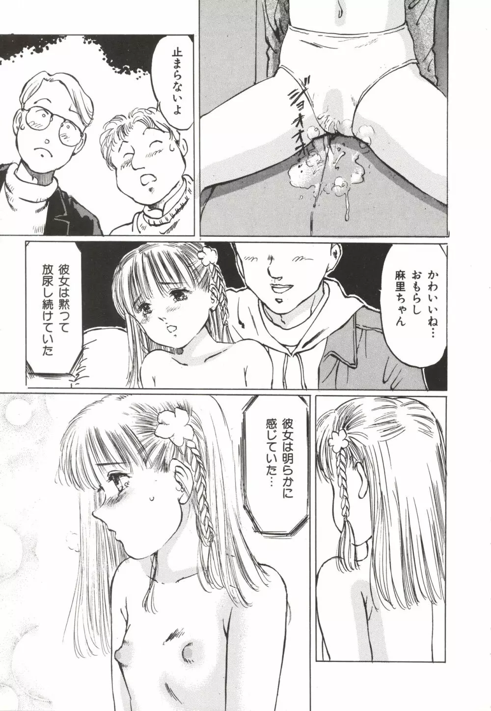 少女玩具 Page.30