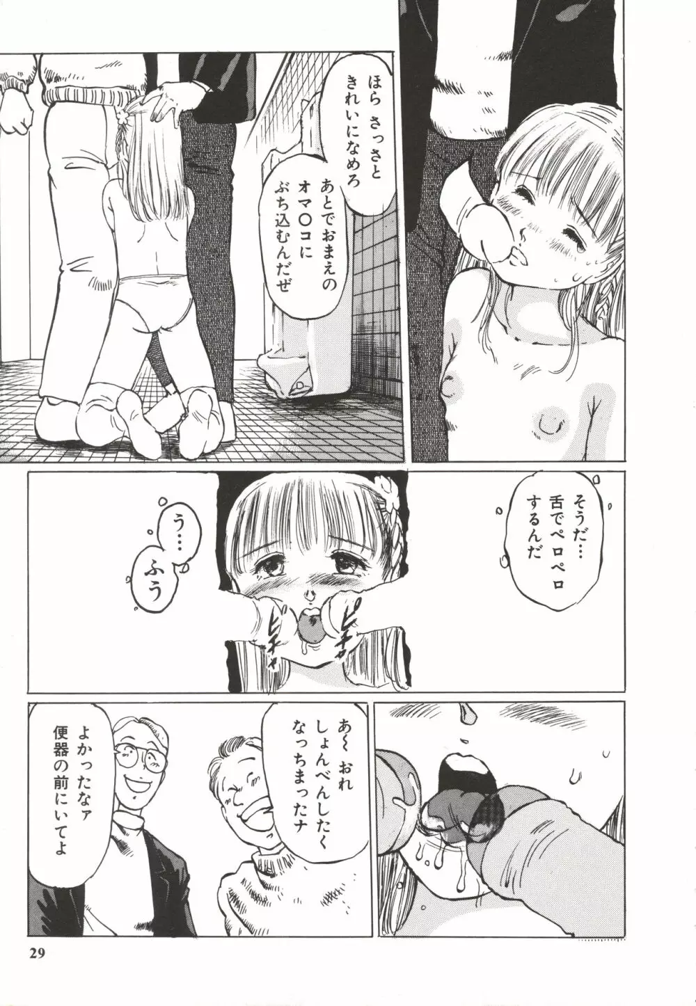 少女玩具 Page.32