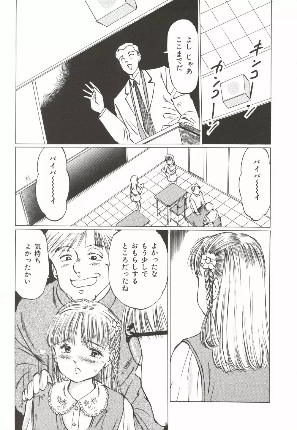 少女玩具 Page.82