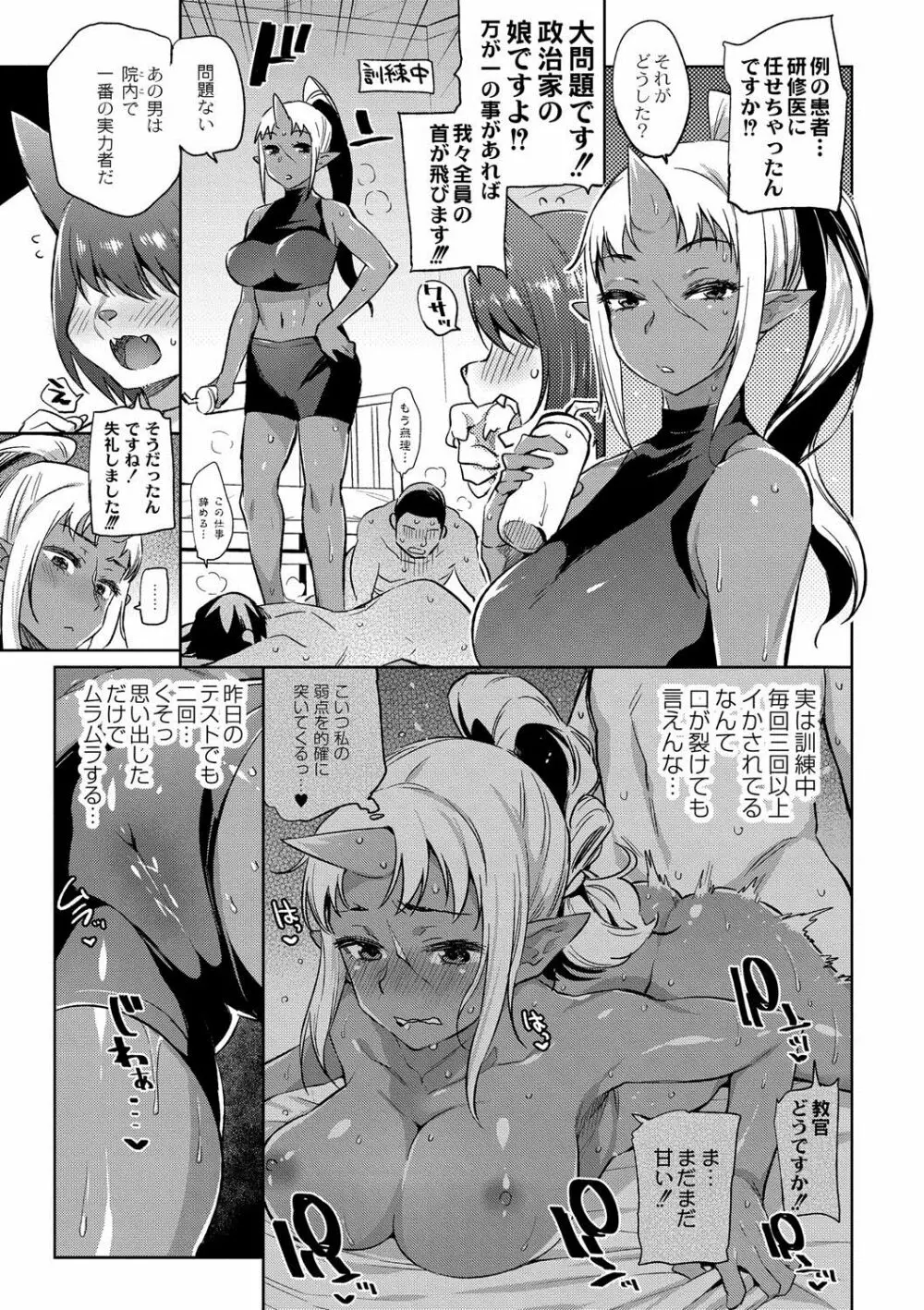 亜人医療総合センターへようこそ！2 Page.13