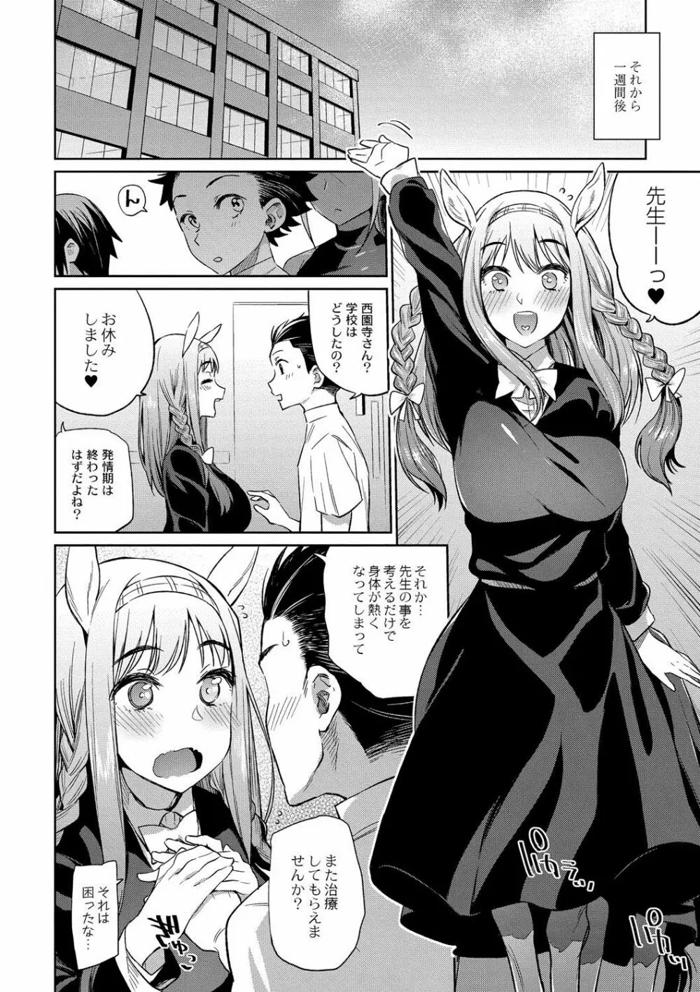 亜人医療総合センターへようこそ！2 Page.22