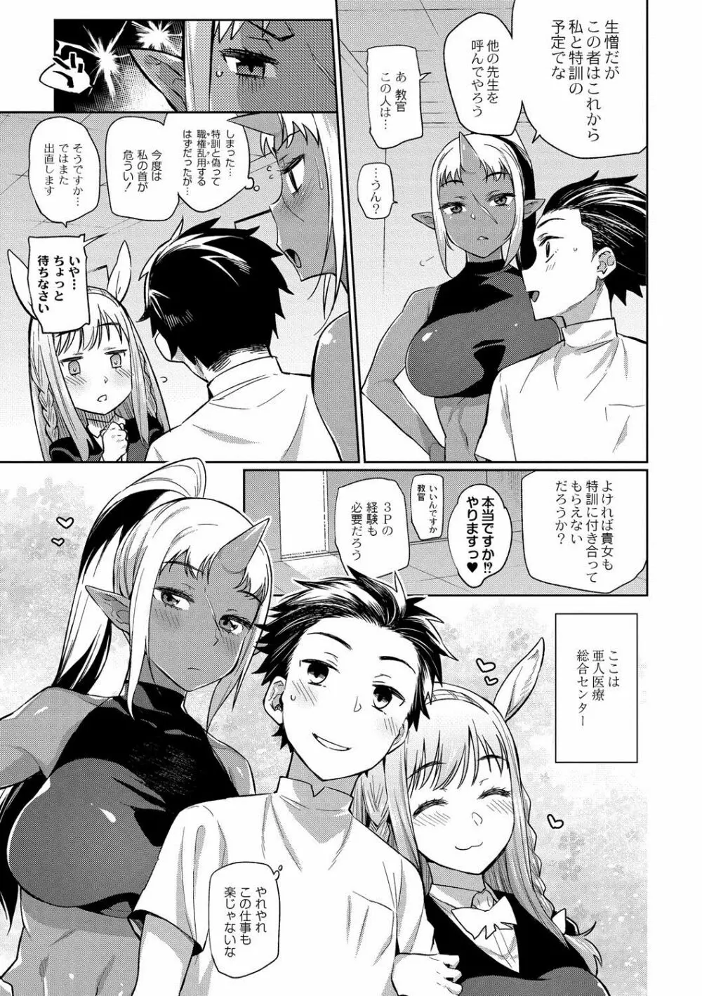 亜人医療総合センターへようこそ！2 Page.23