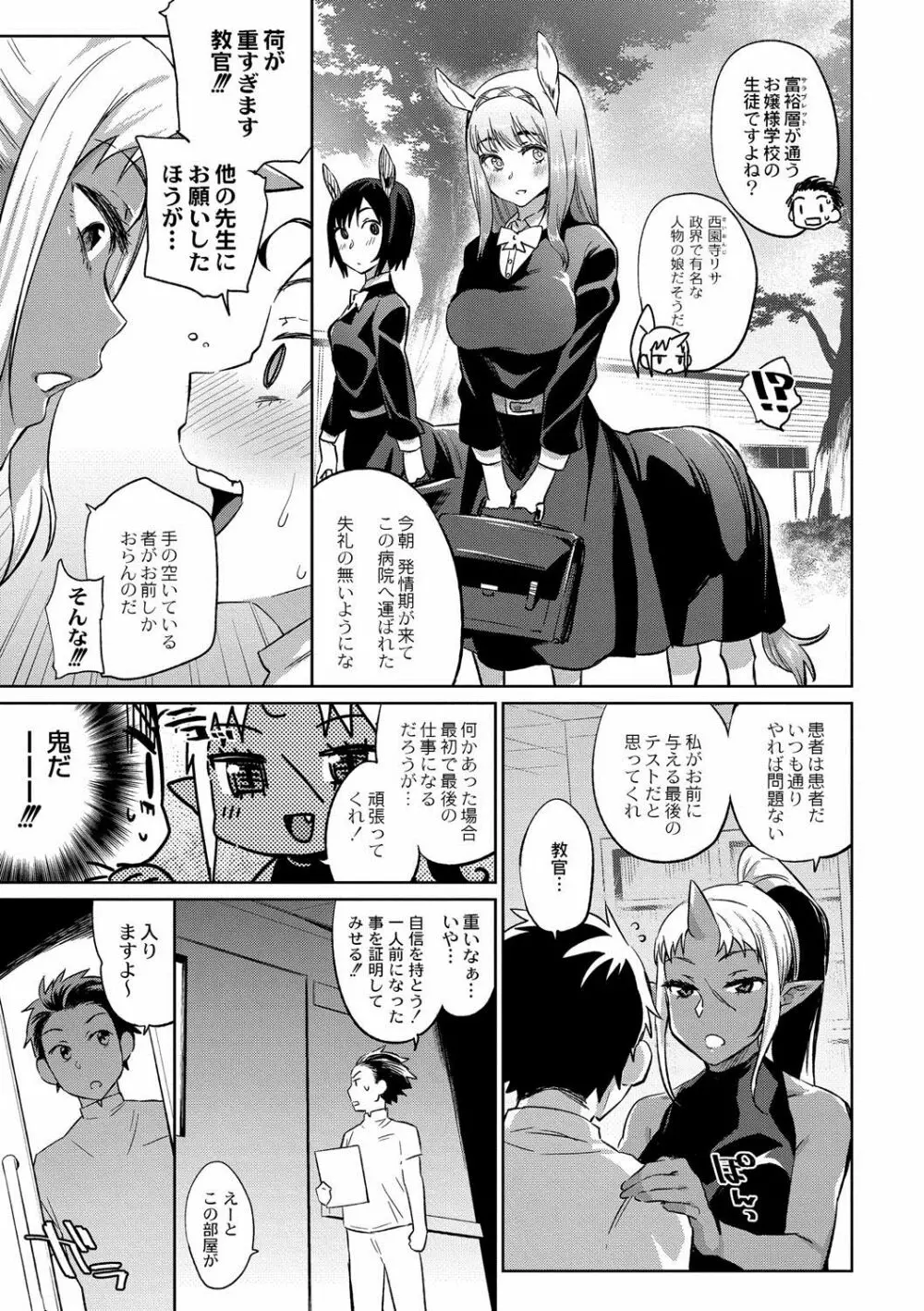 亜人医療総合センターへようこそ！2 Page.5