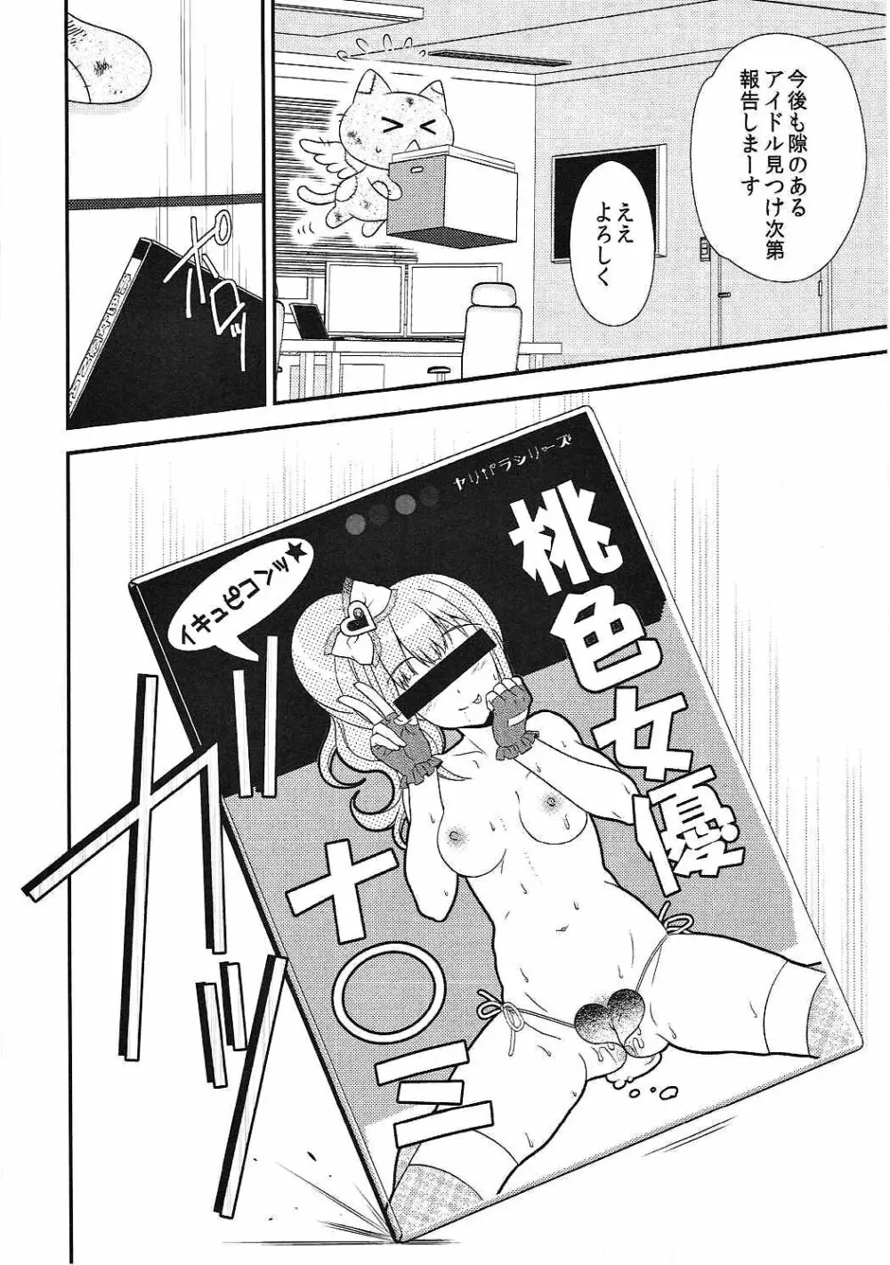 ヤリパラ Page.23