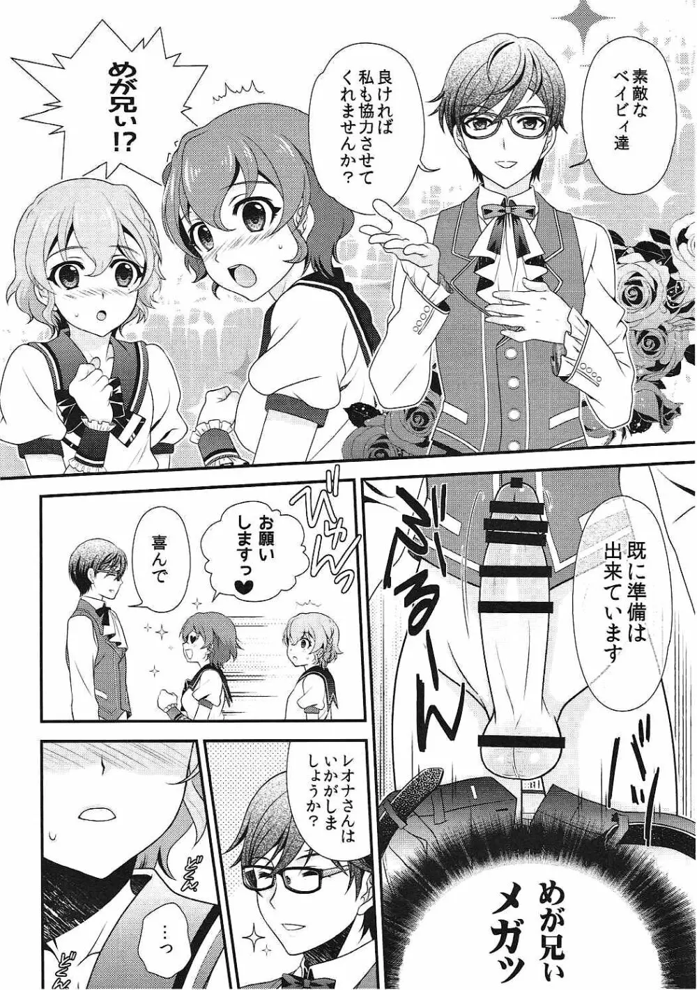 ヤリパラ Page.7