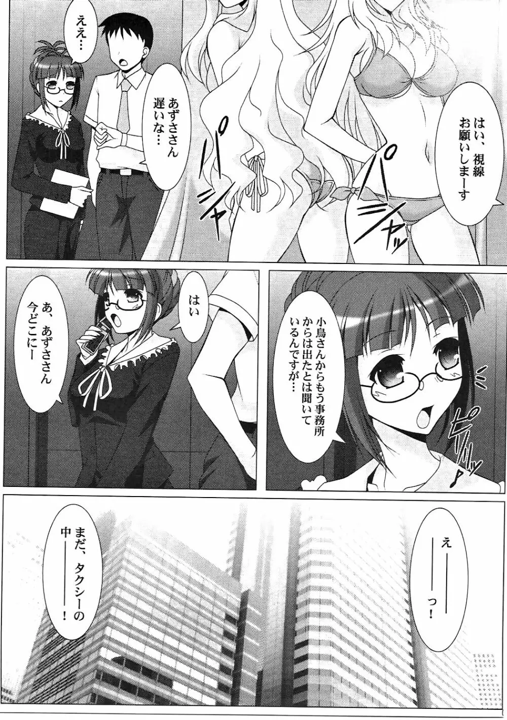 Ritsuko-Ism Zwei Page.4