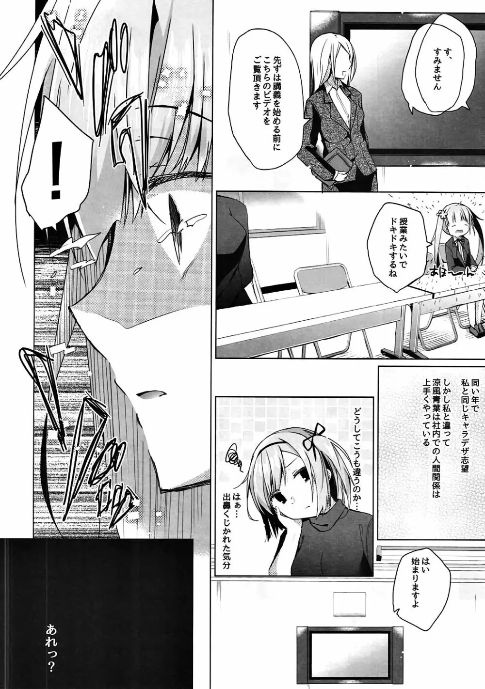 社畜ちゃんとナマイキ新人 Page.7