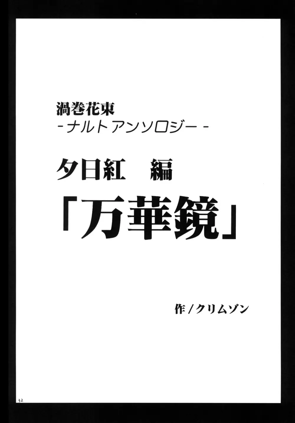 渦巻総集編 Page.31