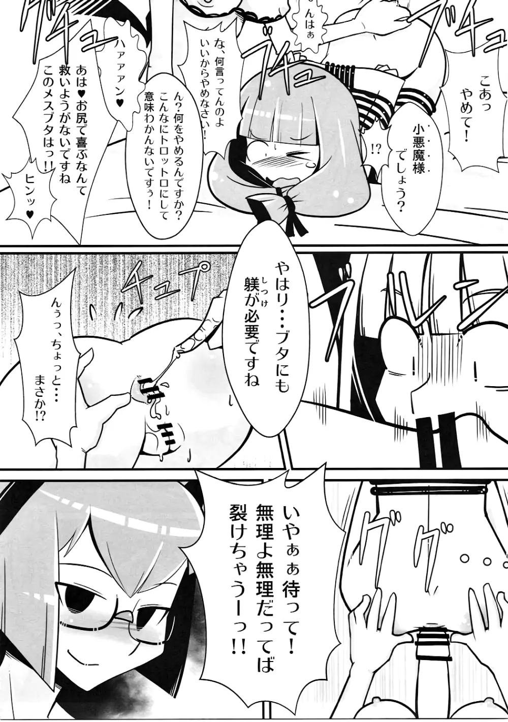 まるしき紅魔郷 パチュリー&小悪魔 Vol.2 Page.12