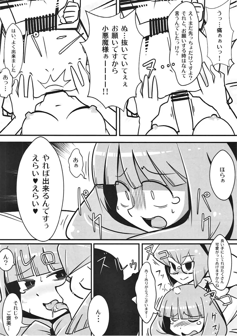 まるしき紅魔郷 パチュリー&小悪魔 Vol.2 Page.13