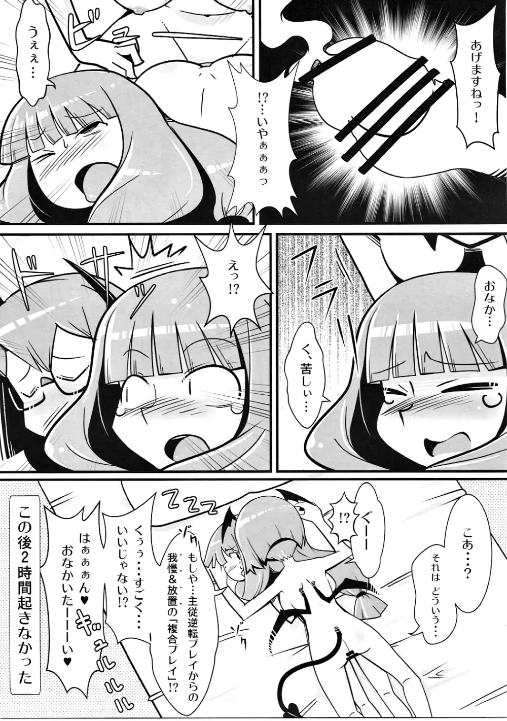 まるしき紅魔郷 パチュリー&小悪魔 Vol.2 Page.14