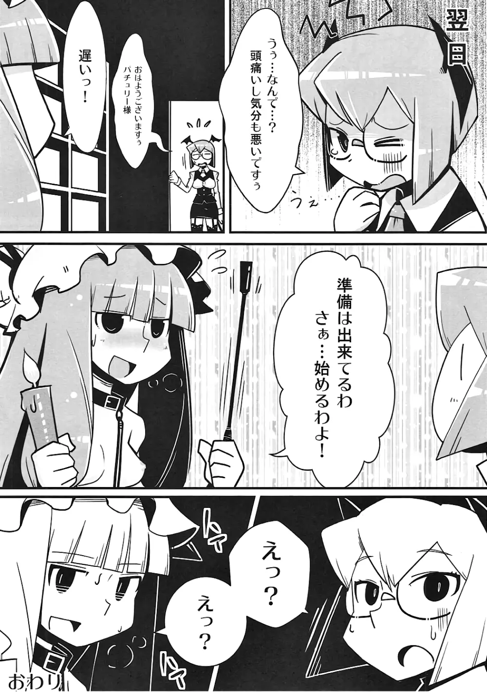 まるしき紅魔郷 パチュリー&小悪魔 Vol.2 Page.15