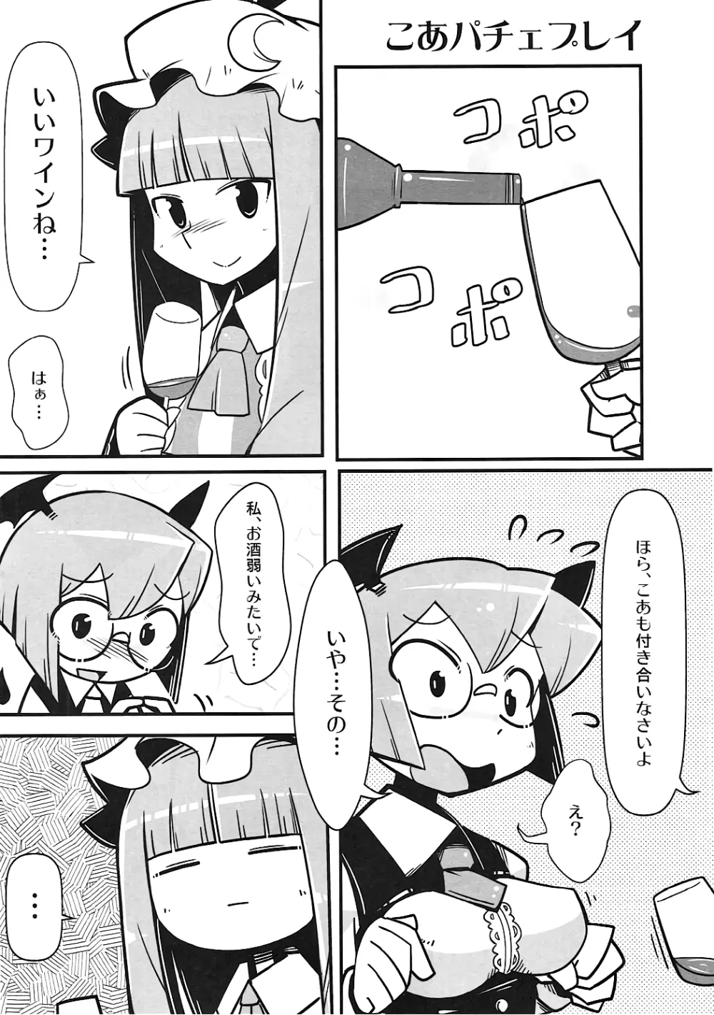 まるしき紅魔郷 パチュリー&小悪魔 Vol.2 Page.3