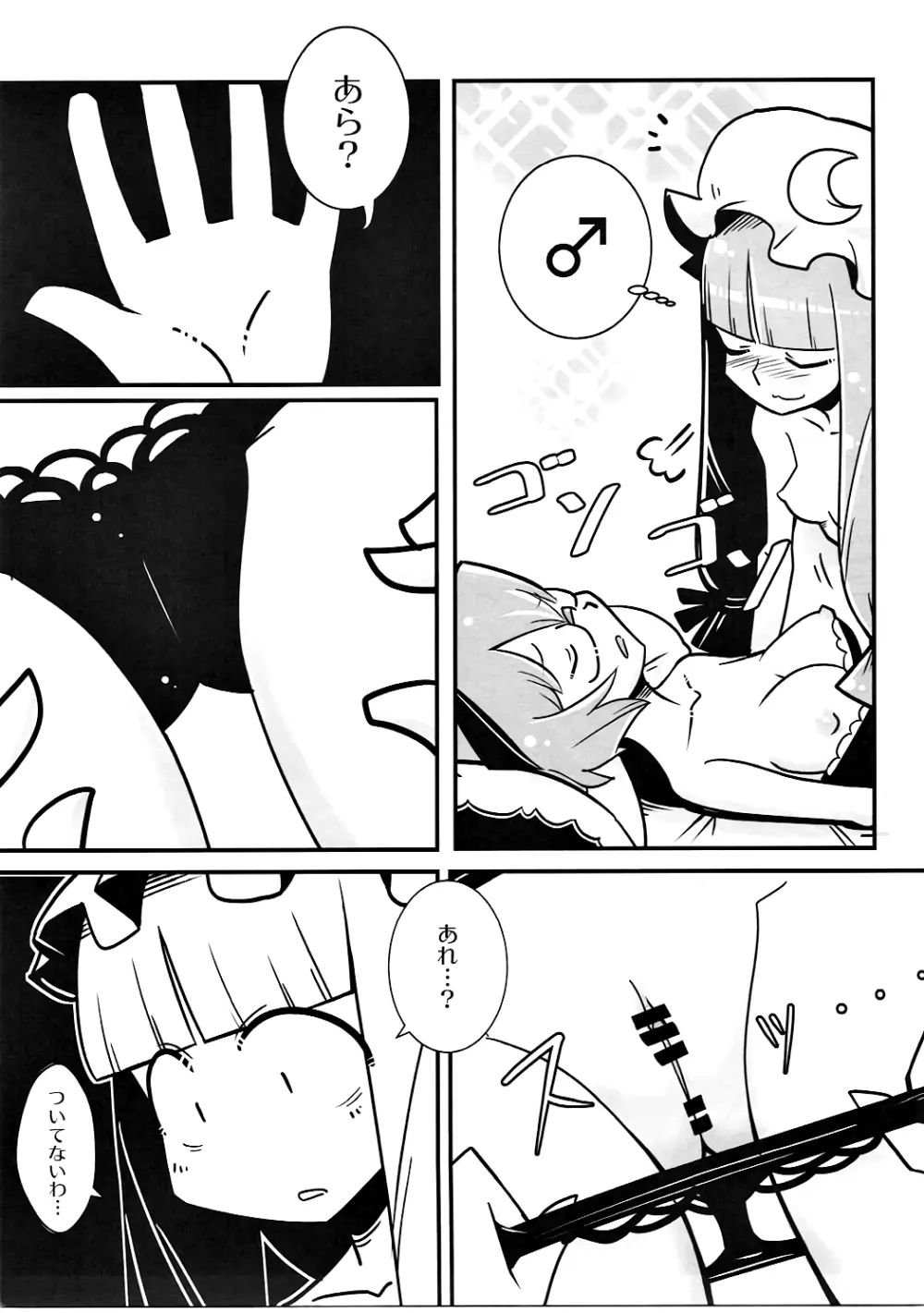 まるしき紅魔郷 パチュリー&小悪魔 Vol.2 Page.8