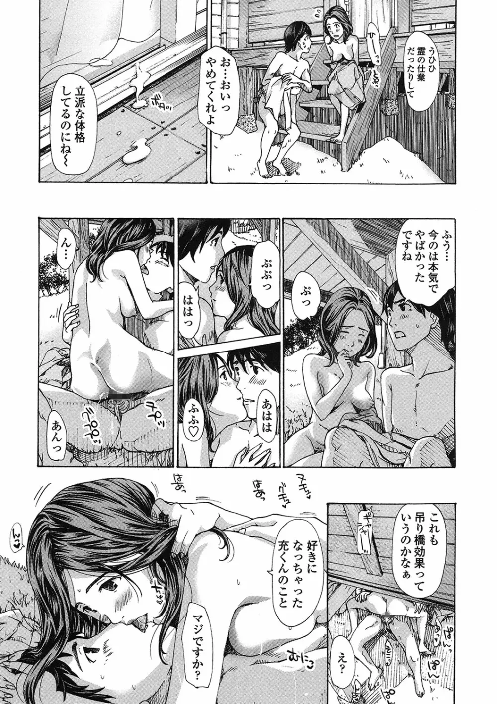 私、キミよりだいぶ年上よ？ Page.107