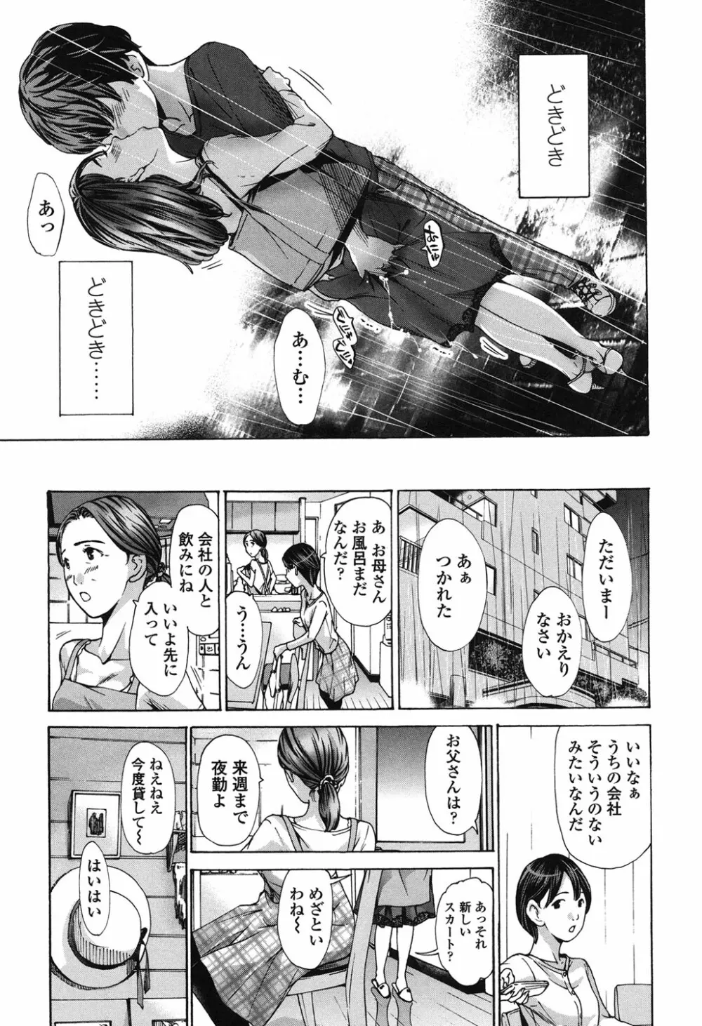 私、キミよりだいぶ年上よ？ Page.11