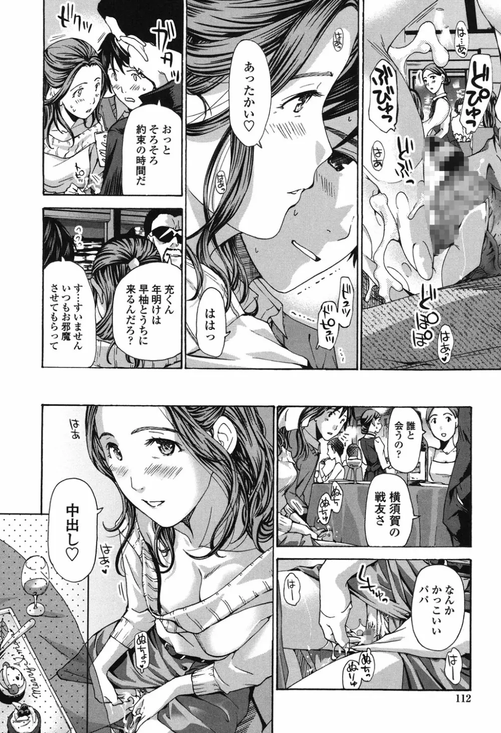 私、キミよりだいぶ年上よ？ Page.110