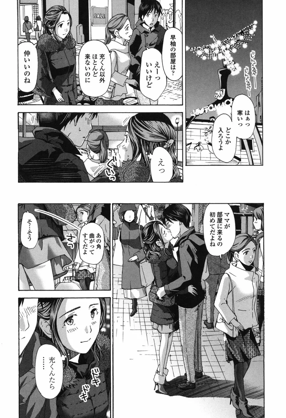 私、キミよりだいぶ年上よ？ Page.111