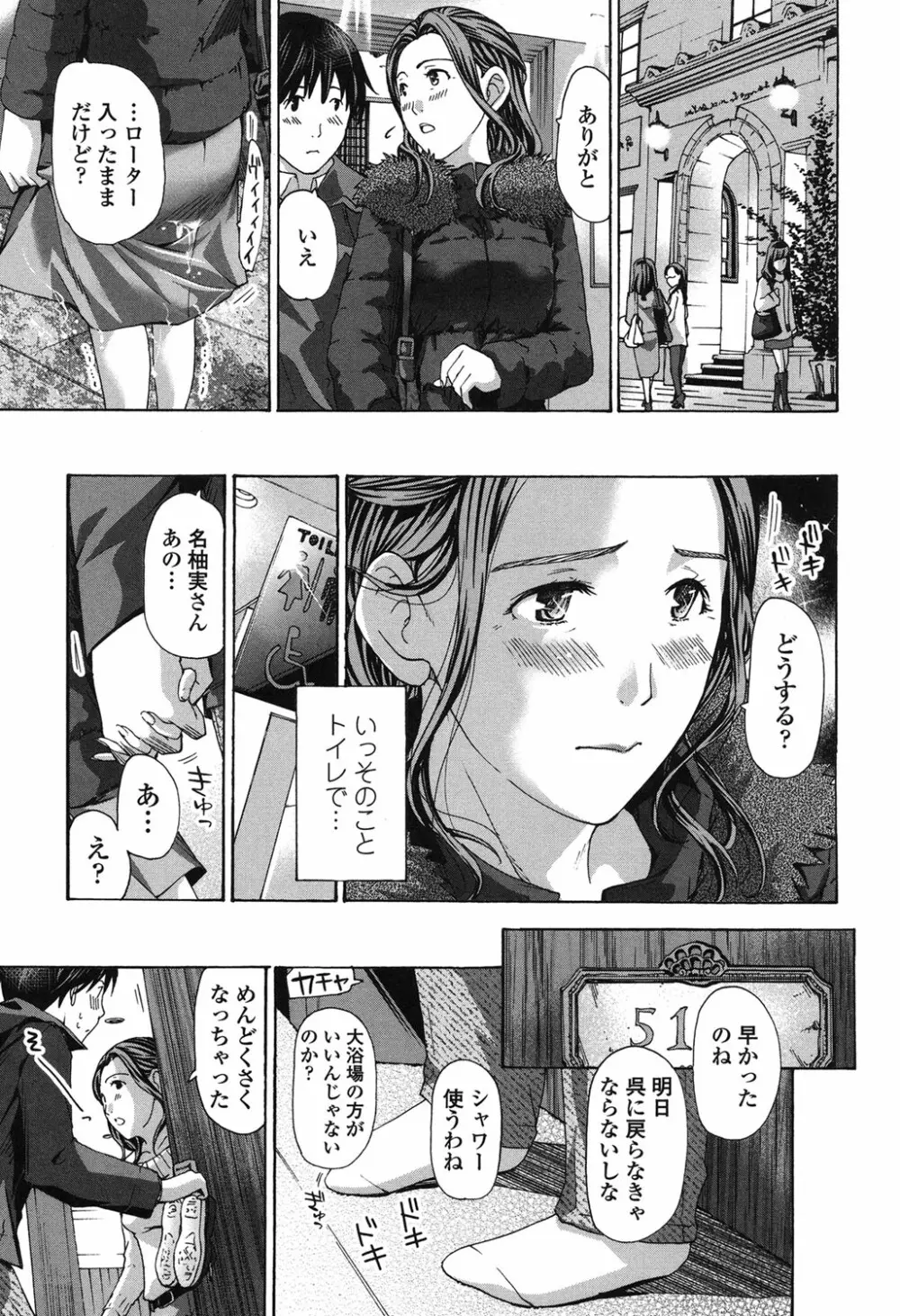 私、キミよりだいぶ年上よ？ Page.115