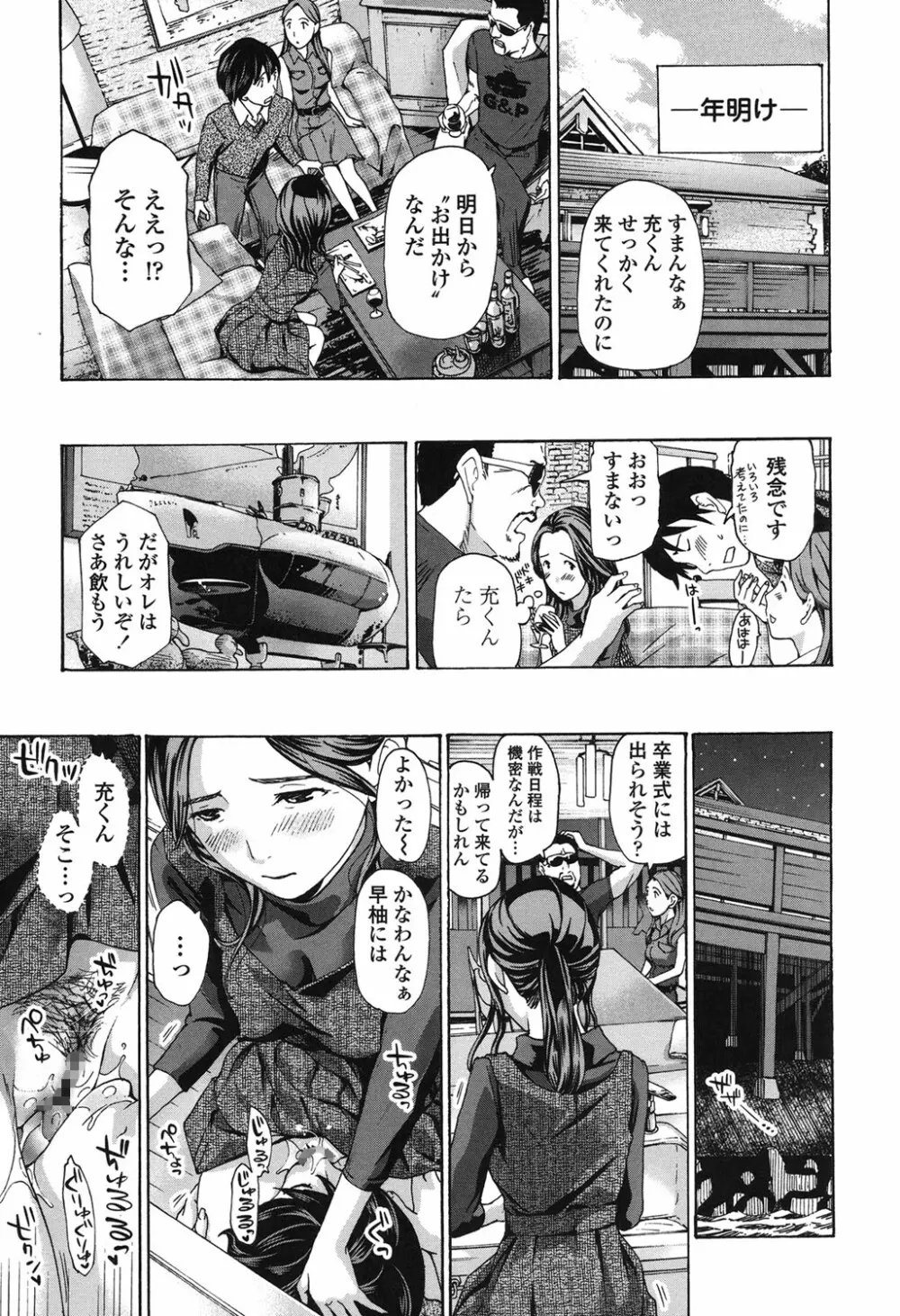 私、キミよりだいぶ年上よ？ Page.119