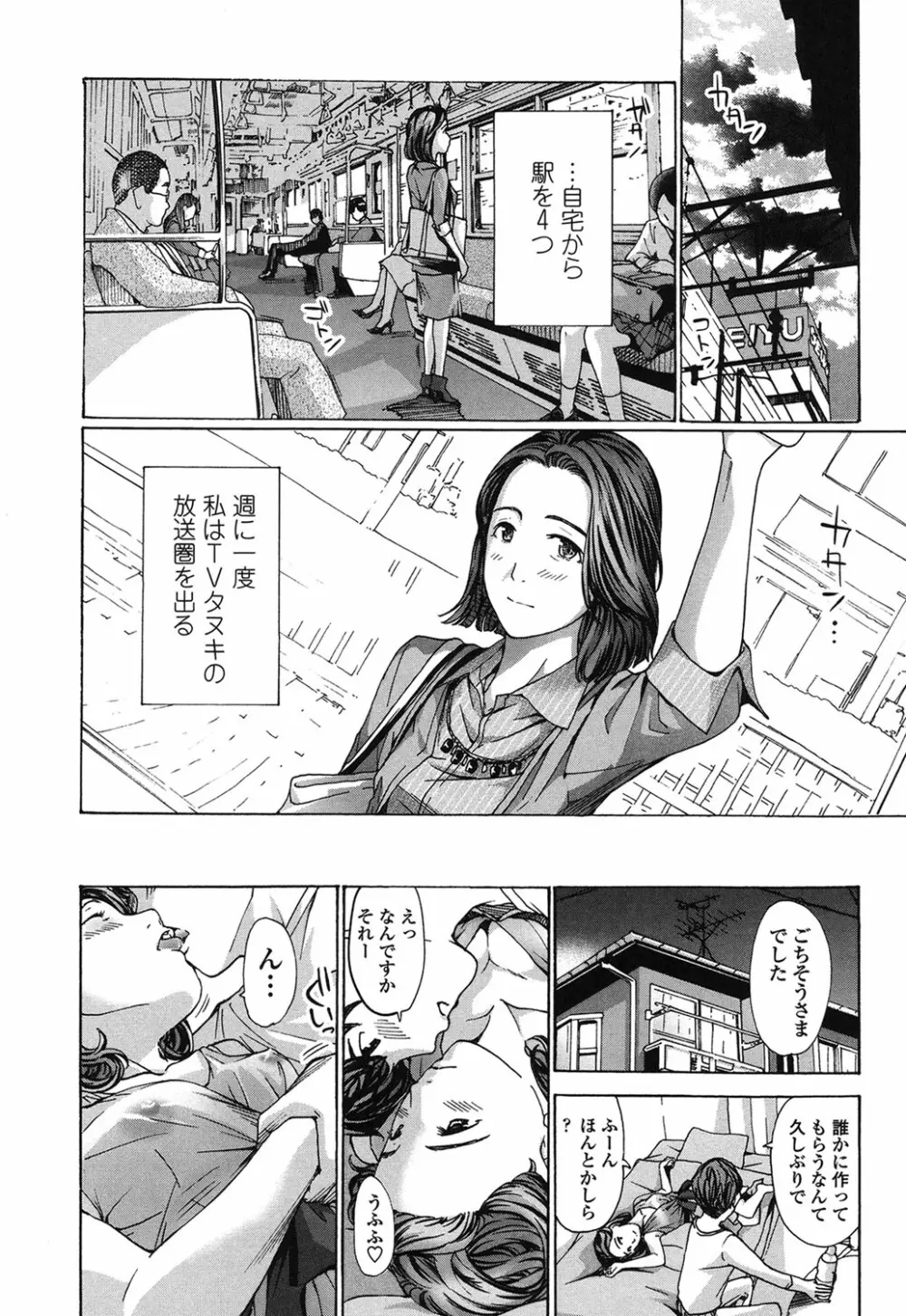 私、キミよりだいぶ年上よ？ Page.12