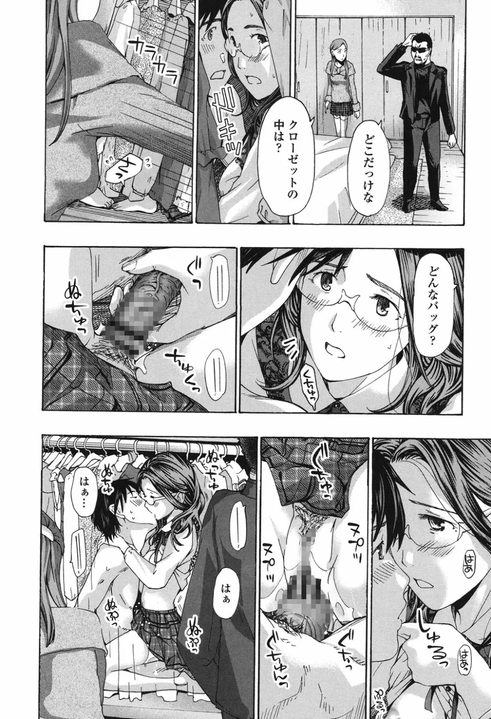 私、キミよりだいぶ年上よ？ Page.126