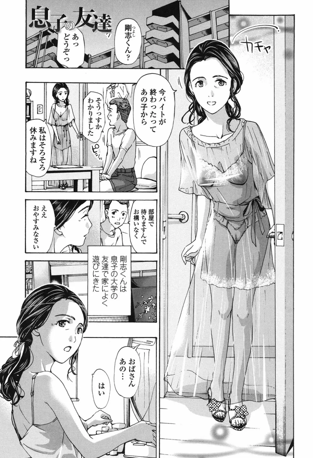 私、キミよりだいぶ年上よ？ Page.131