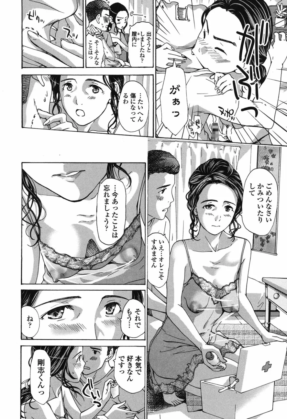 私、キミよりだいぶ年上よ？ Page.134