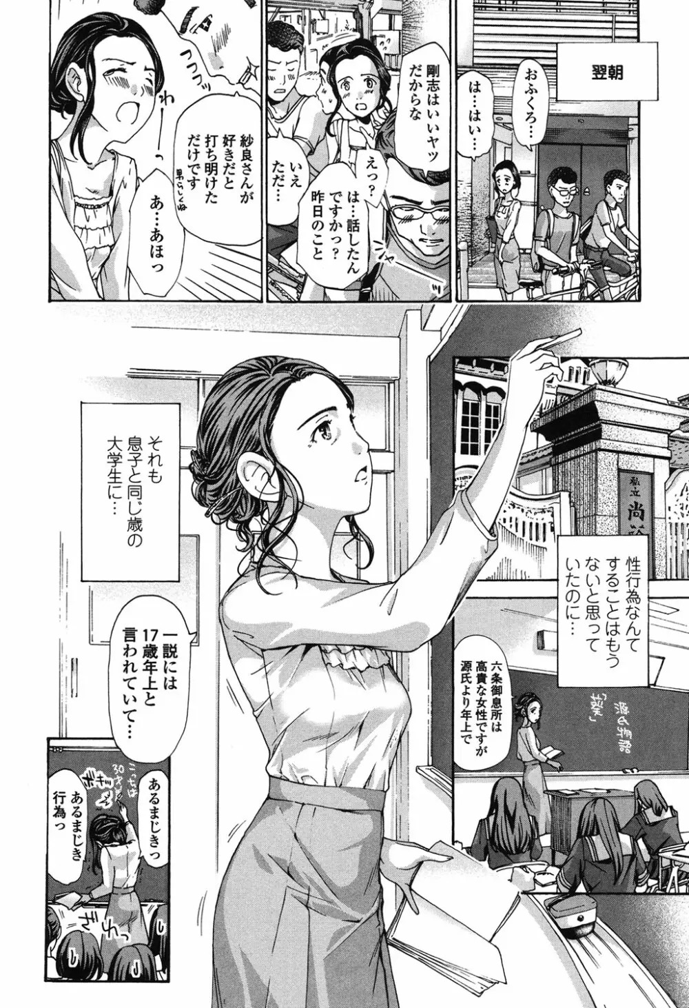 私、キミよりだいぶ年上よ？ Page.136