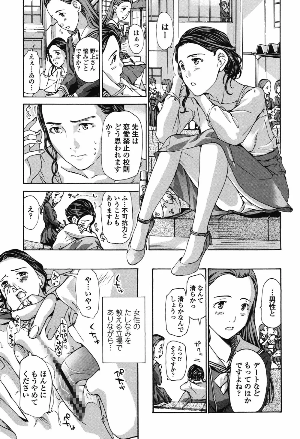 私、キミよりだいぶ年上よ？ Page.137