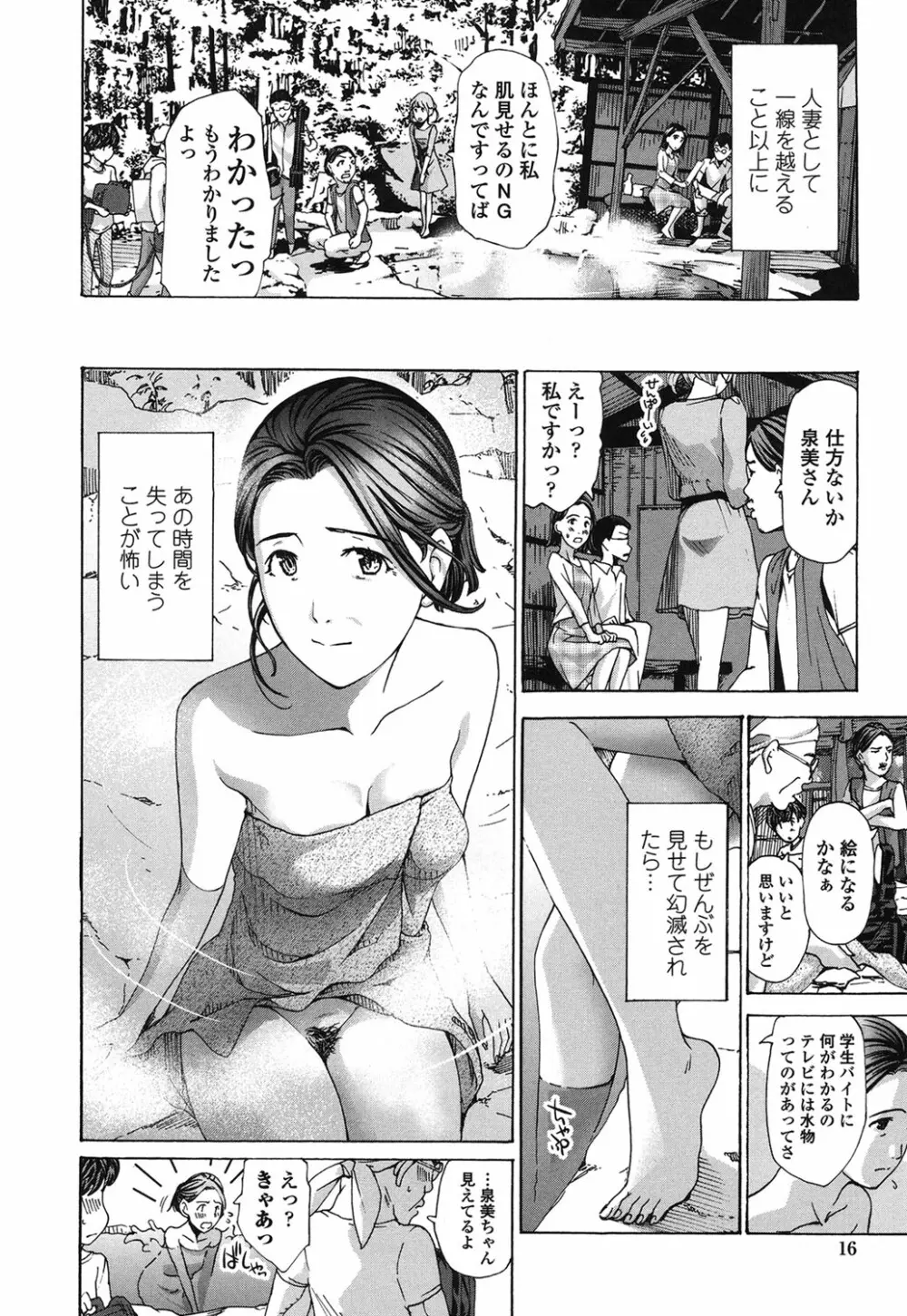 私、キミよりだいぶ年上よ？ Page.14