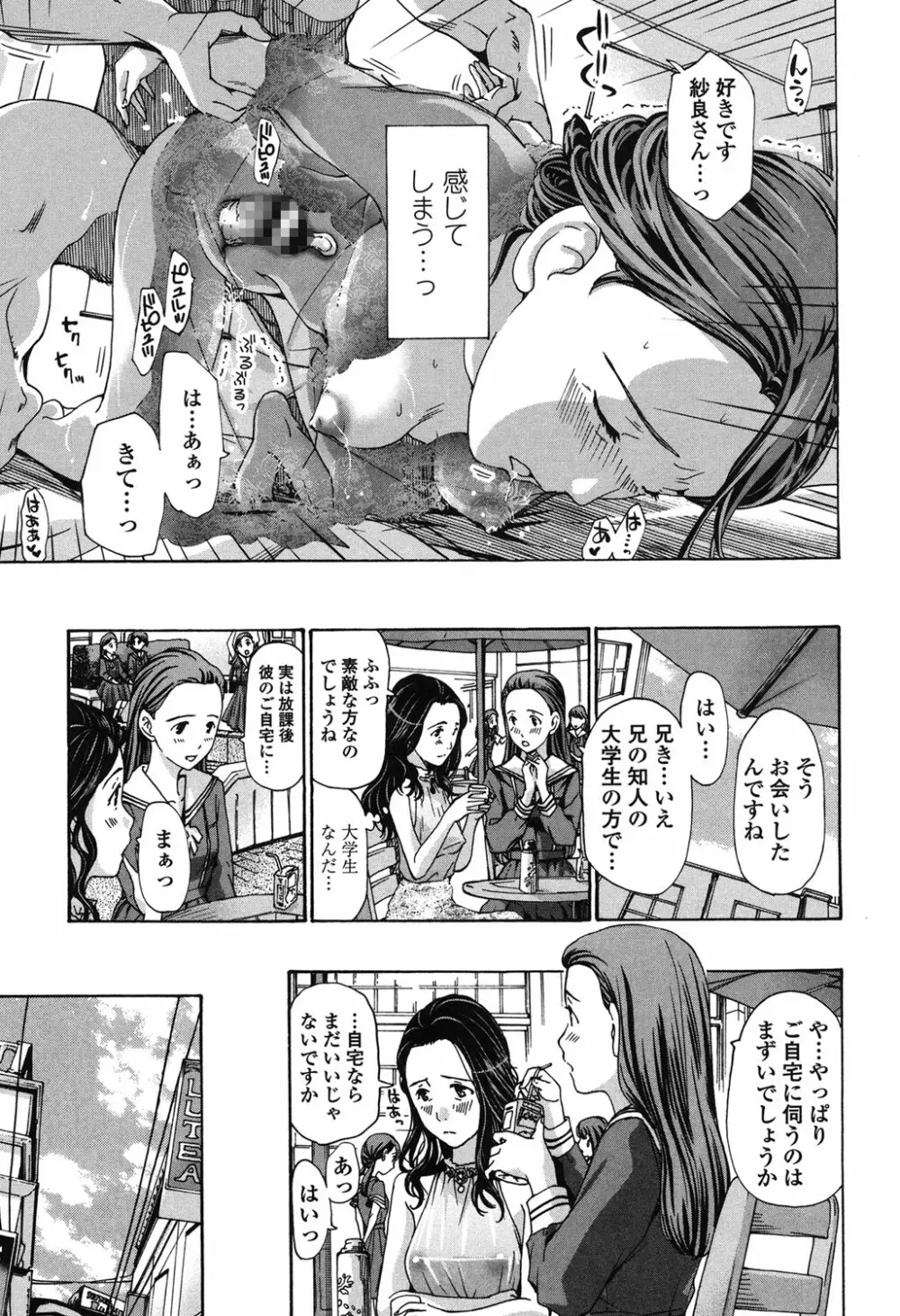 私、キミよりだいぶ年上よ？ Page.141