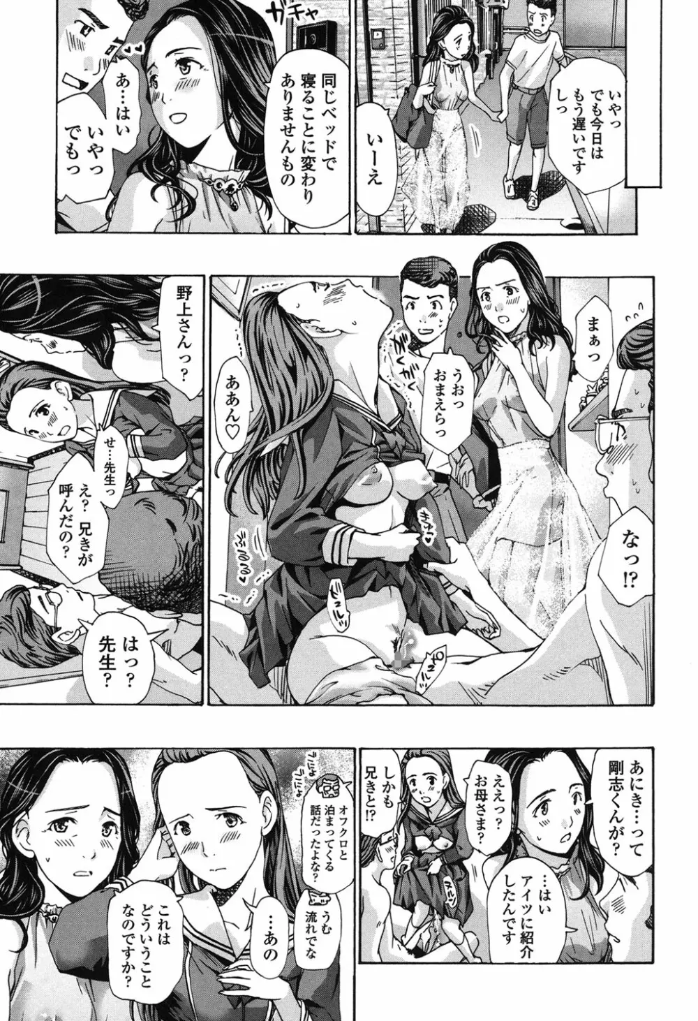 私、キミよりだいぶ年上よ？ Page.149