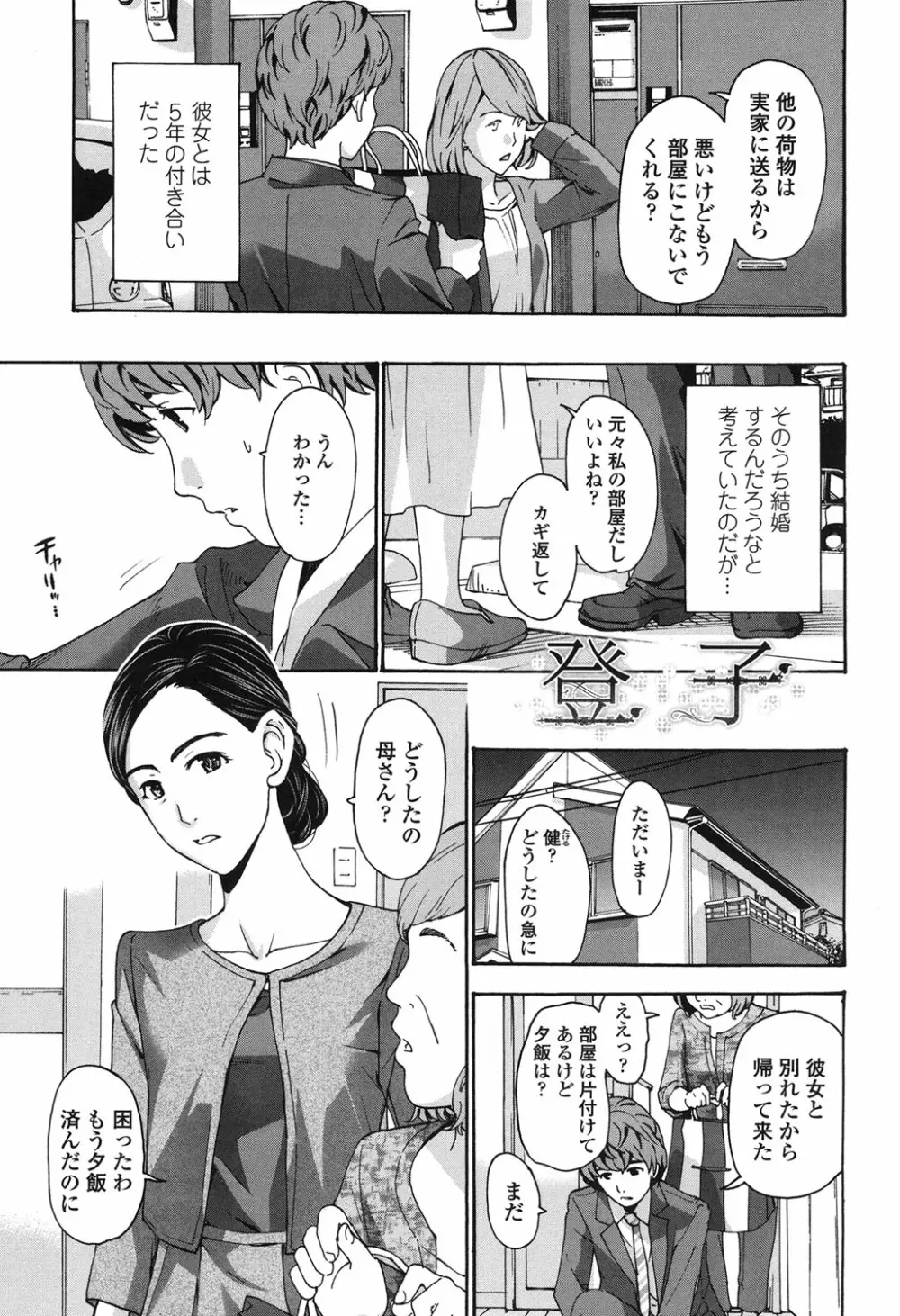 私、キミよりだいぶ年上よ？ Page.151