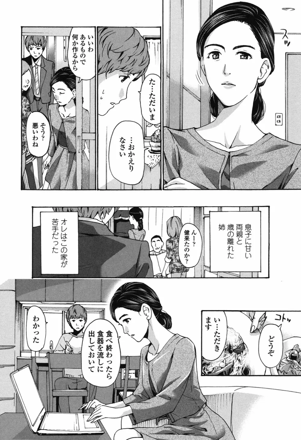 私、キミよりだいぶ年上よ？ Page.152