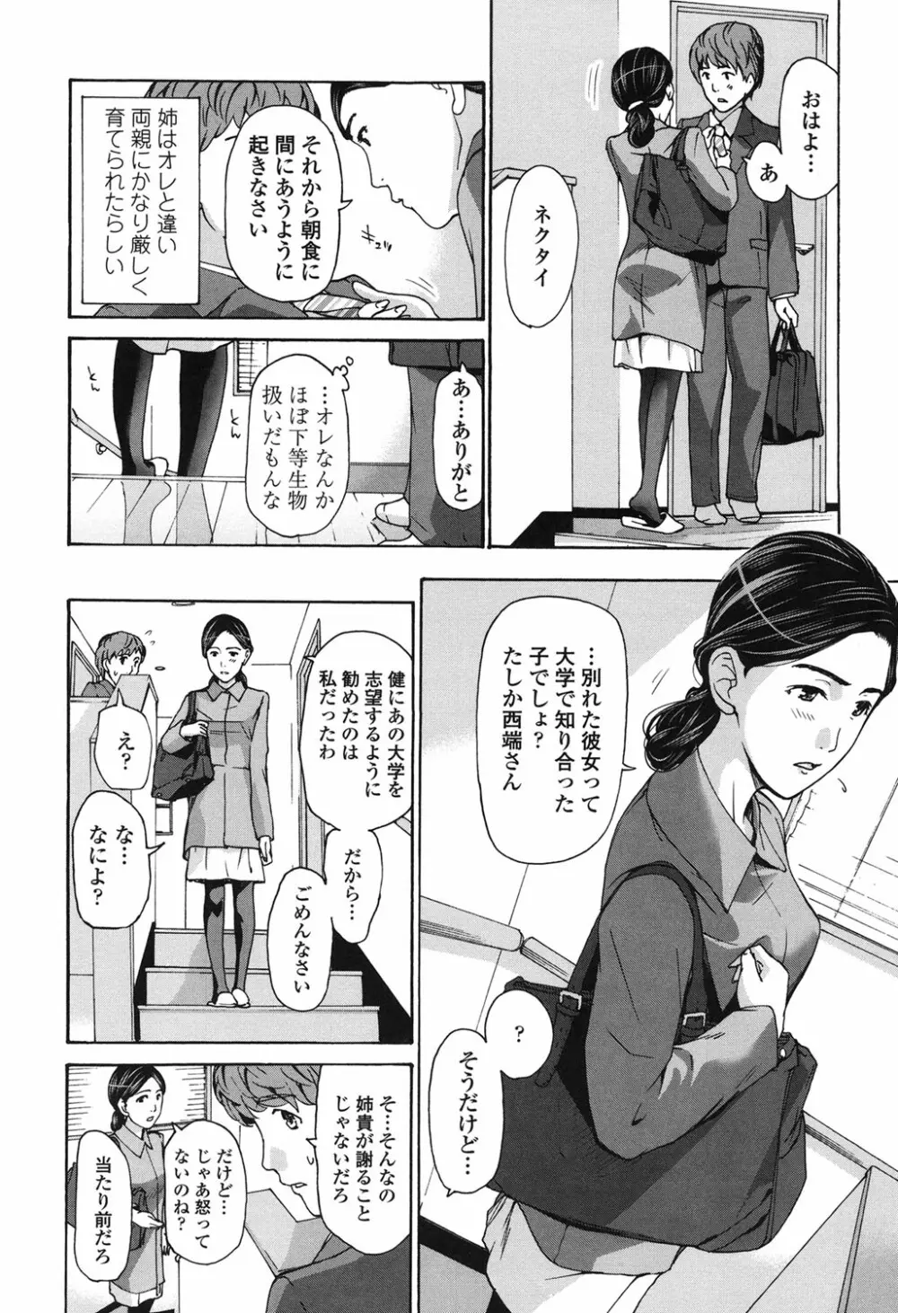 私、キミよりだいぶ年上よ？ Page.154