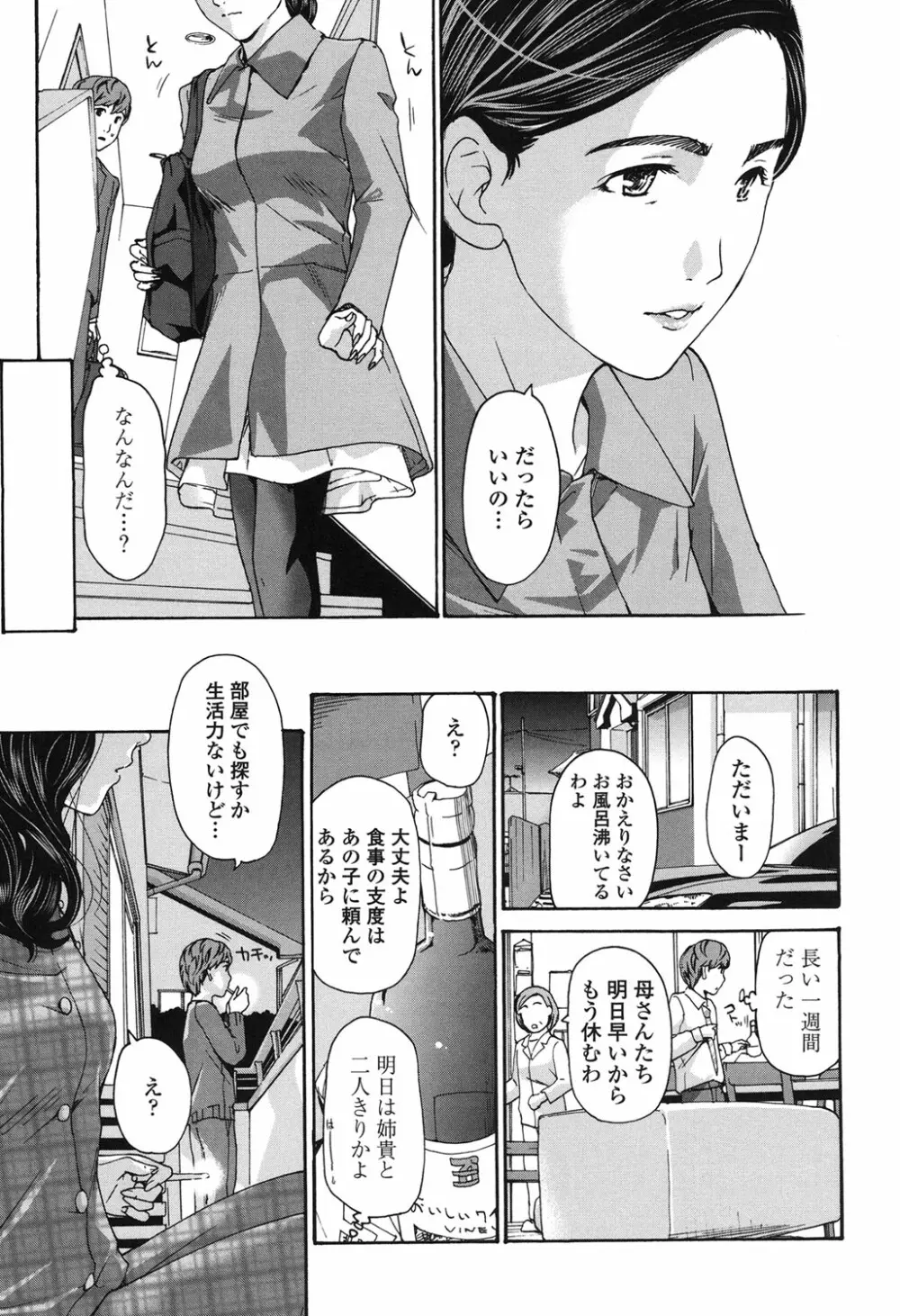 私、キミよりだいぶ年上よ？ Page.155