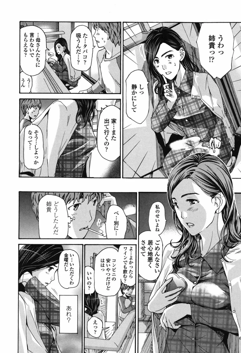 私、キミよりだいぶ年上よ？ Page.156