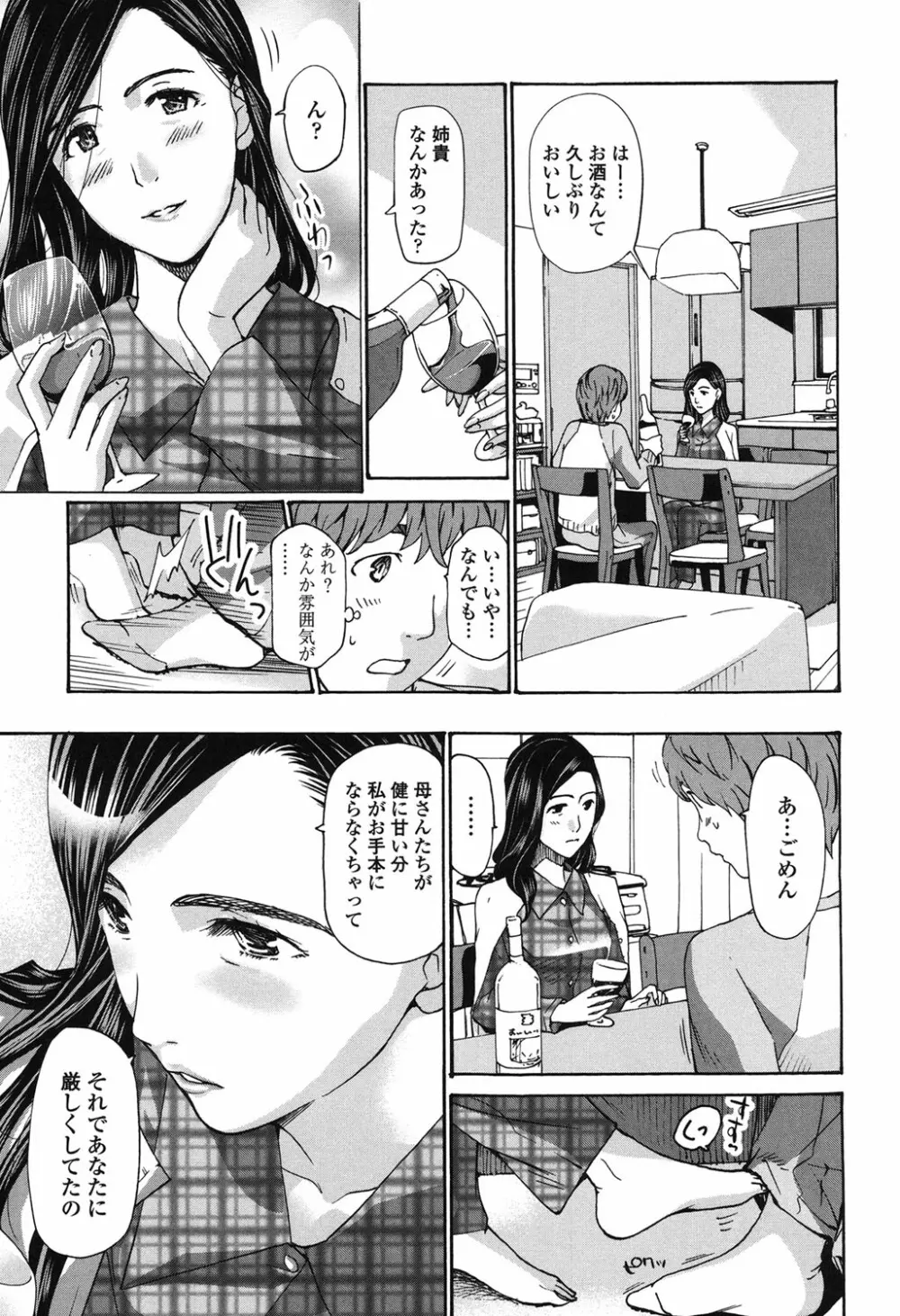 私、キミよりだいぶ年上よ？ Page.157