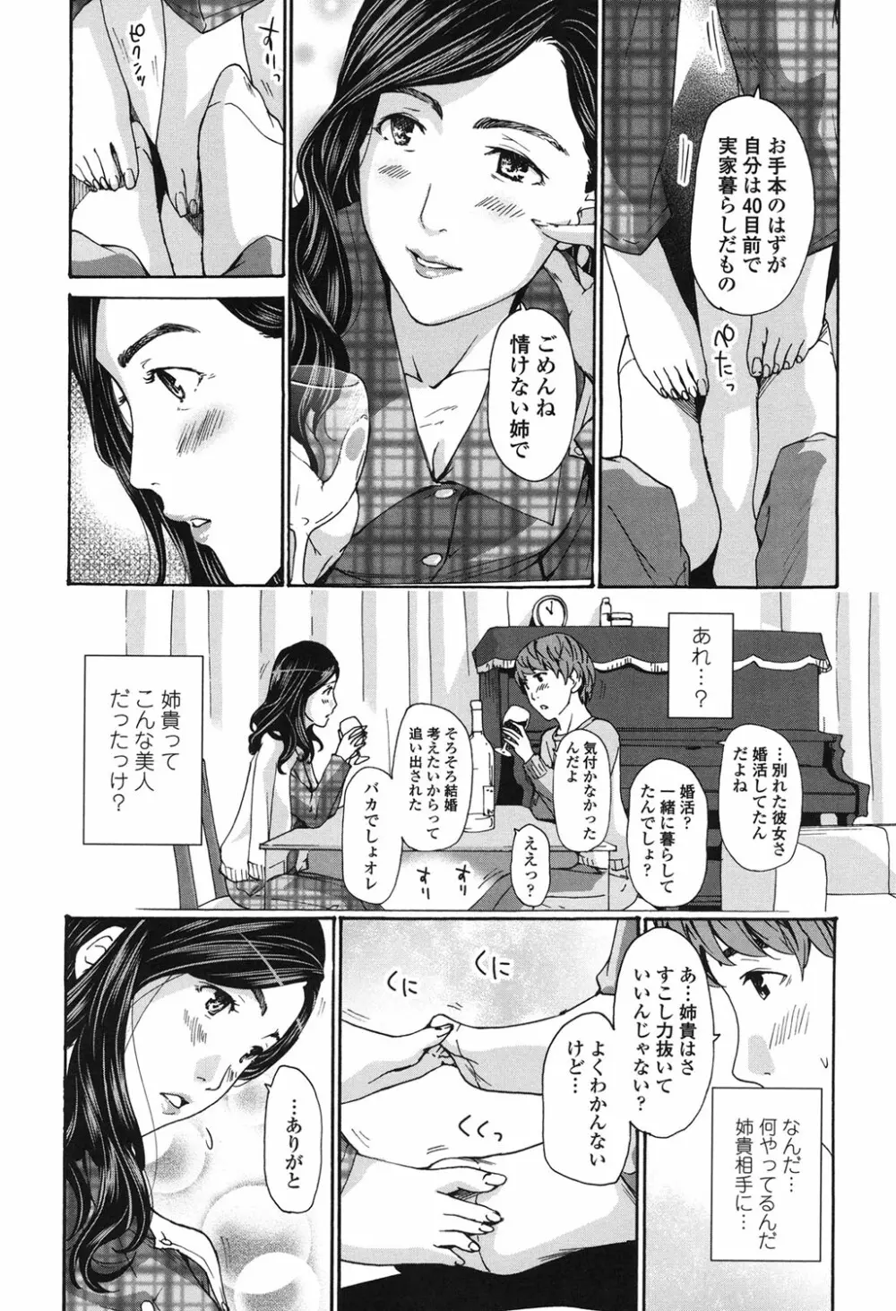 私、キミよりだいぶ年上よ？ Page.158