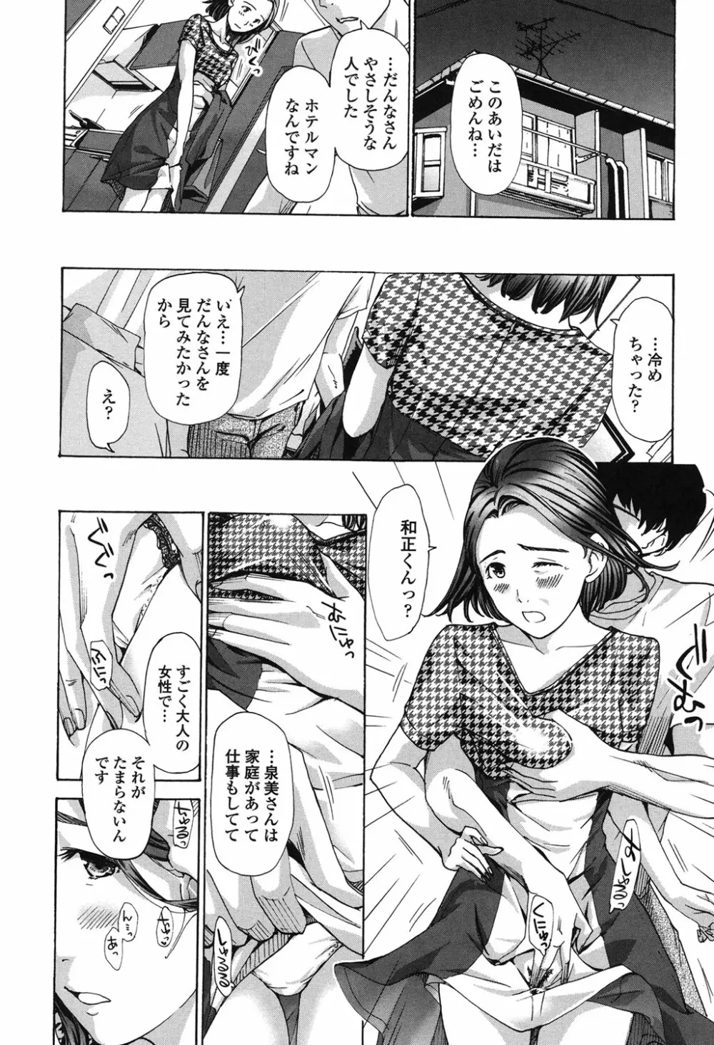 私、キミよりだいぶ年上よ？ Page.16